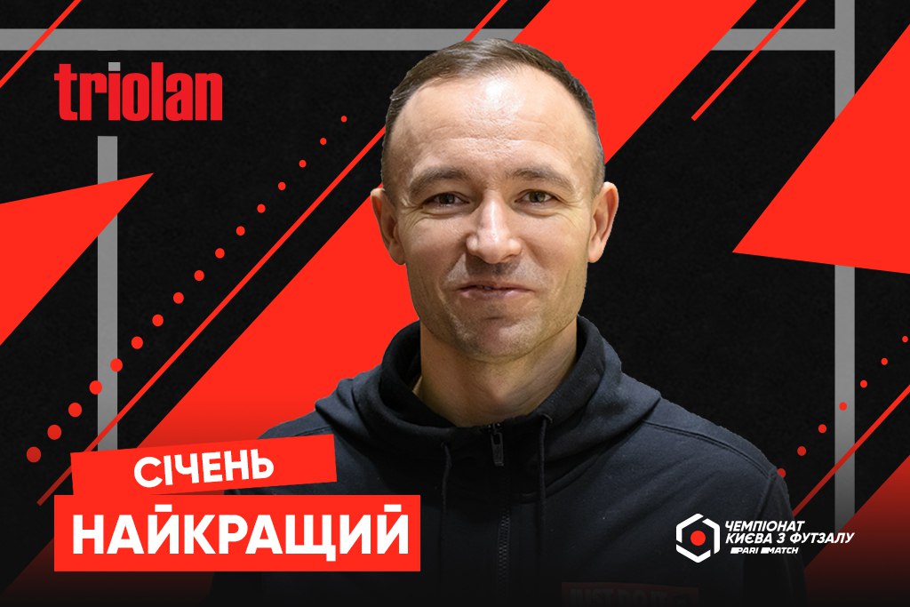 Олександр Севериненко – найкращий гравець січня Другої ліги Parimatch чемпіонату Києва